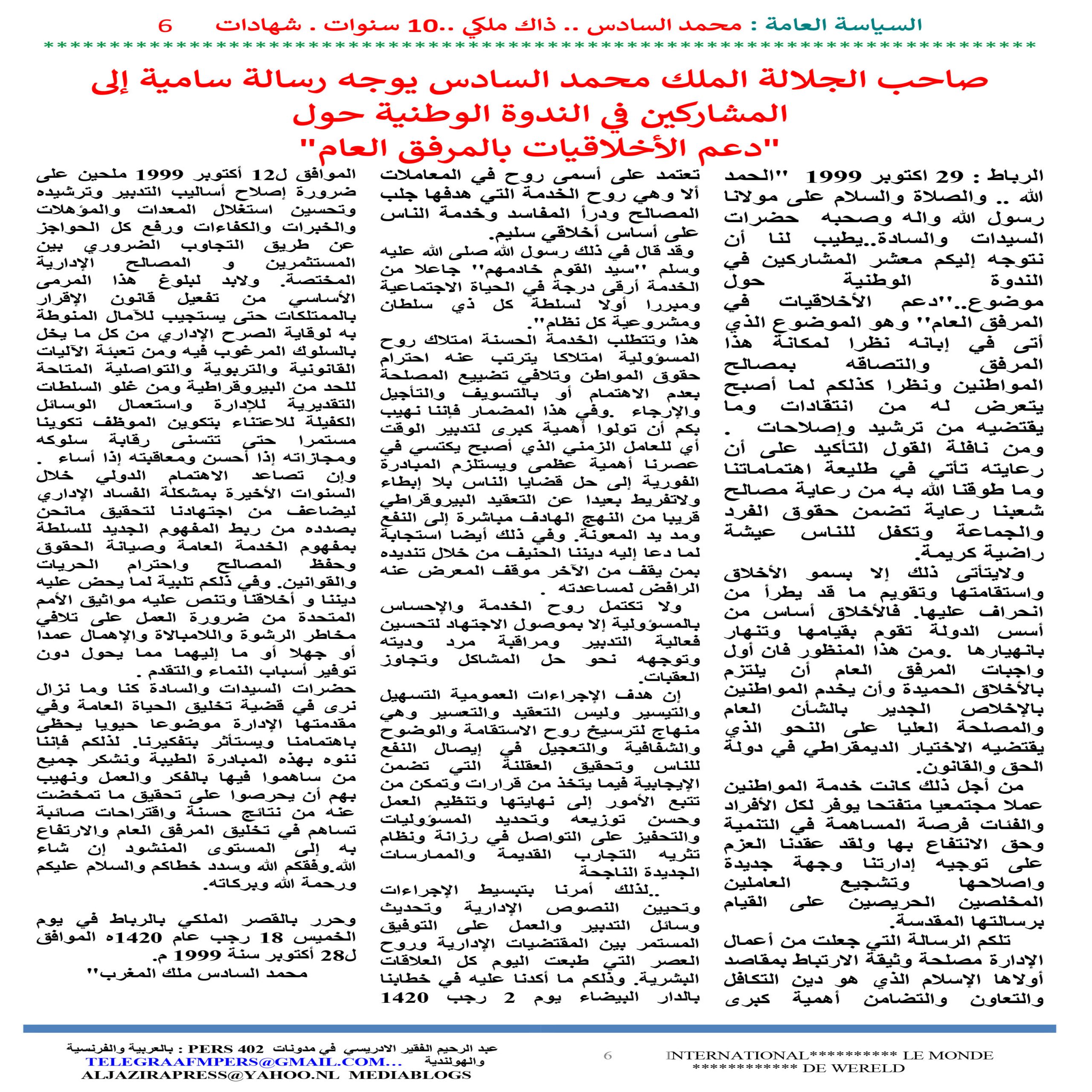 1 JOURNAL ASSIASSA AL AMMA 6 scaled - TelegraafM