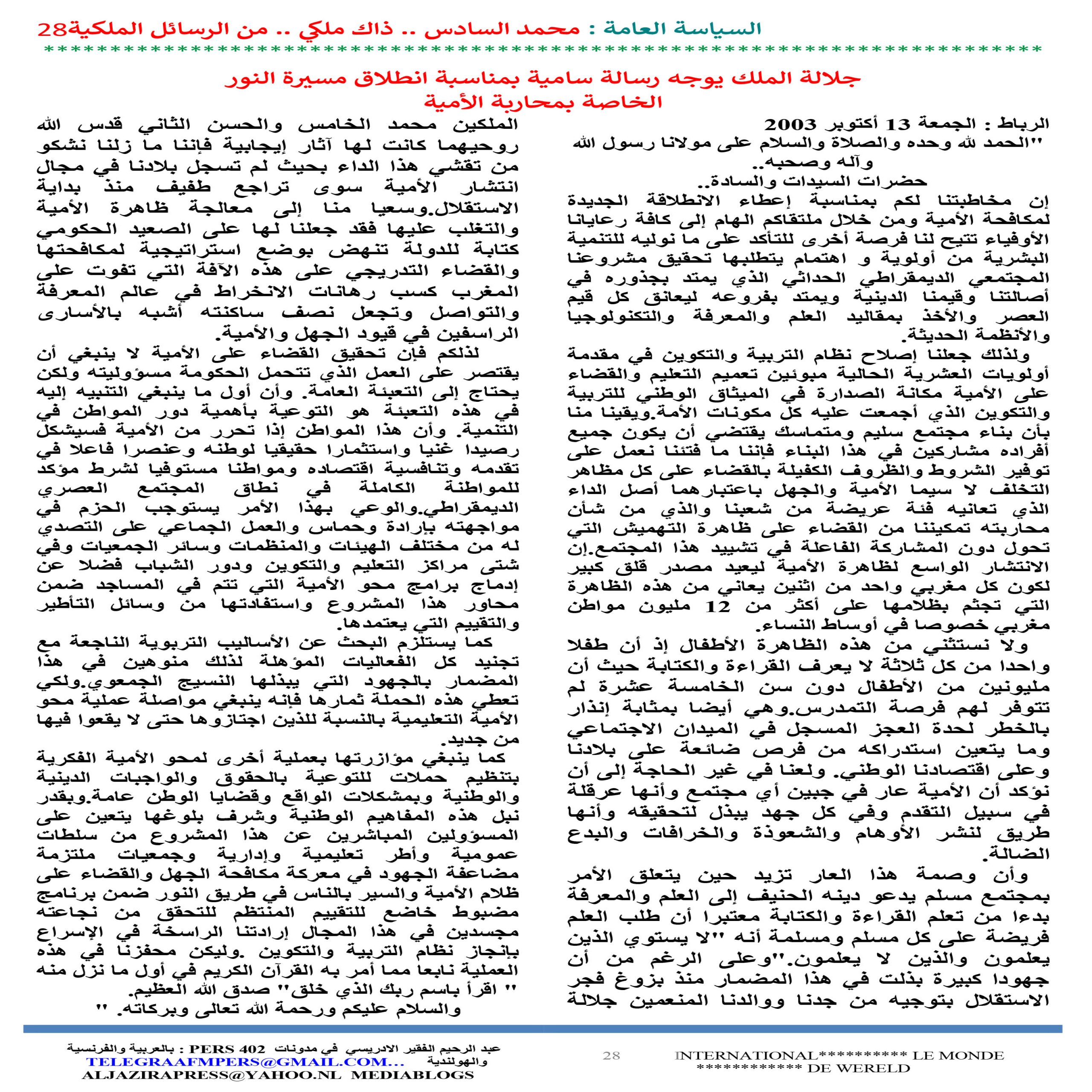 2 JOURNAL ASSIASSA AL AMMA 28 scaled - TelegraafM