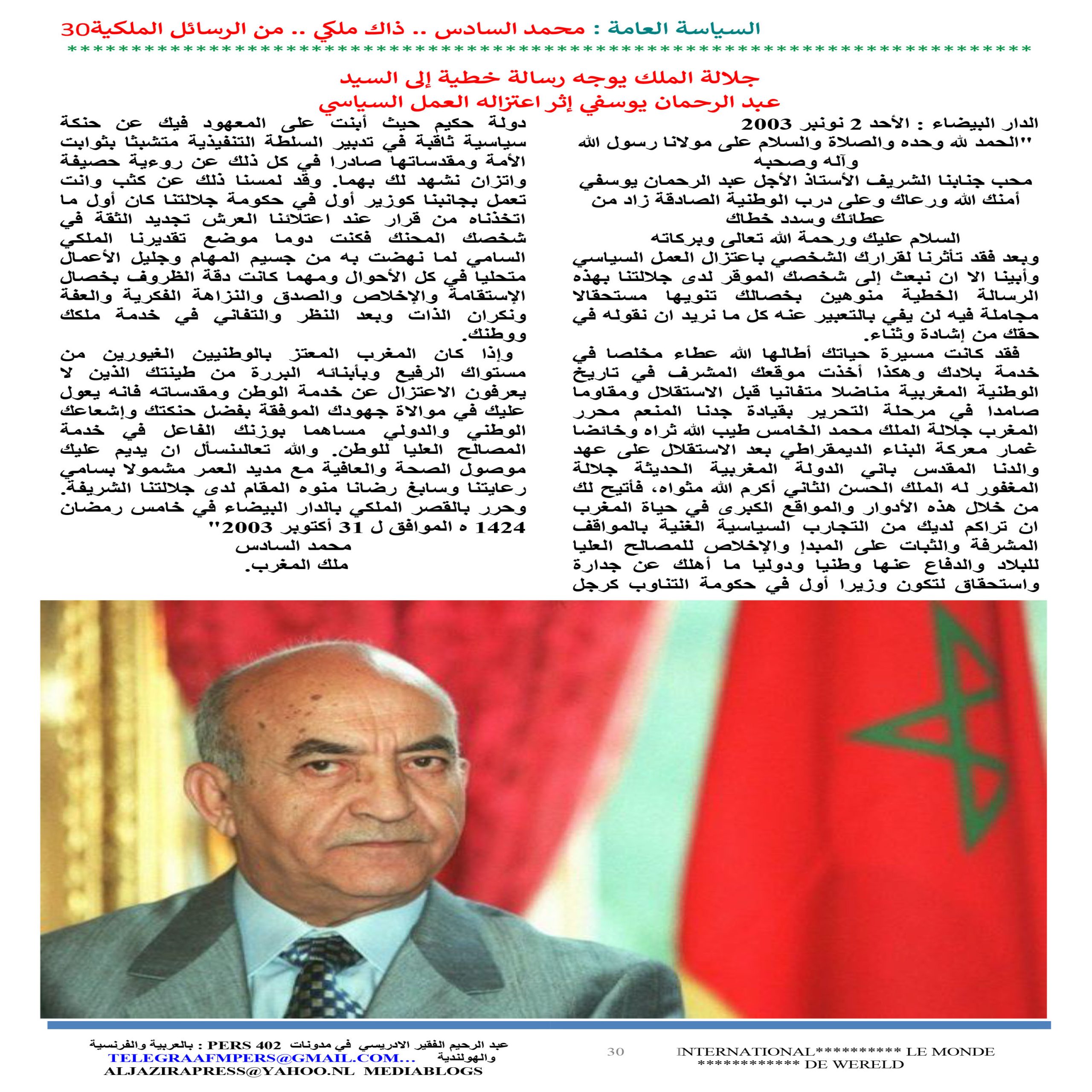 2 JOURNAL ASSIASSA AL AMMA 30 scaled - TelegraafM