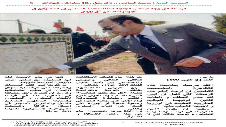 السياسة العامة : توثيق جزء من الرسائل الملكية السامية 1999 