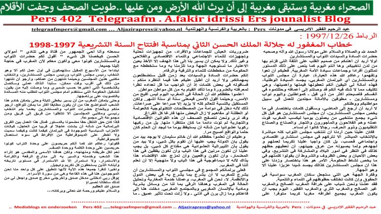 خطاب المغفور له جلالة الملك الحسن الثاني بمناسبة افتتاح السنة التشريعية 1997-1998