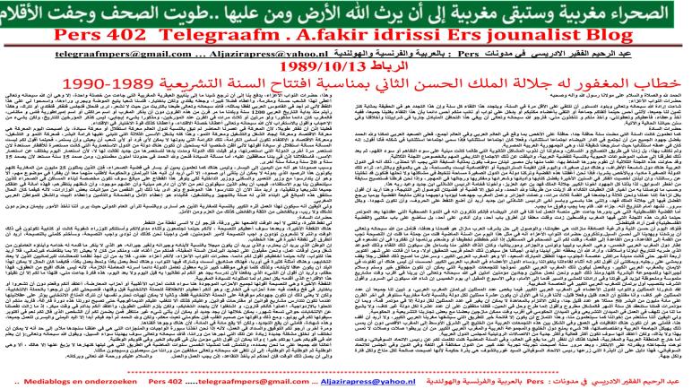 خطاب المغفور له جلالة الملك الحسن الثاني بمناسبة افتتاح السنة التشريعية 1989-1990