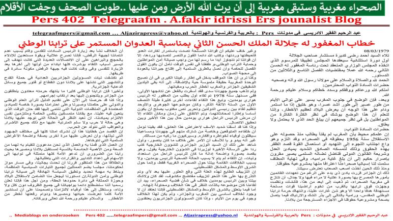 خطاب المغفور له جلالة الملك الحسن الثاني بمناسبة العدوان المستمر على ترابنا الوطني
