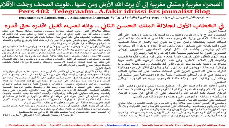 في الخطاب الأول لجلالة الملك الحسن الثاني .. وانه لعبء ثقيل اقدره حق قدره