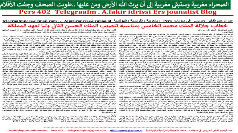 خطاب جلالة الملك محمد الخامس بمناسبة تنصيب الملك الحسن الثاني وليا لعهد المملكة