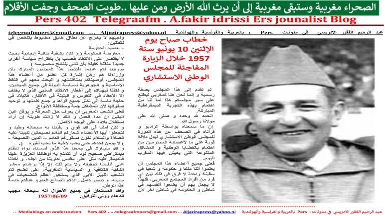 خطاب صباح يوم الإثنين 10 يونيو سنة 1957 خلال الزيارة المفاجئة للمجلس الوطني الاستشاري
