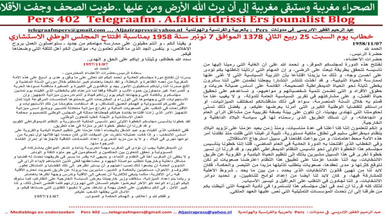 خطاب يوم السبت 25 ربيع الثاني 1378 الموافق 7 نونبر سنة 1958 بمناسبة افتتاح المجلس الوطني الاستشاري