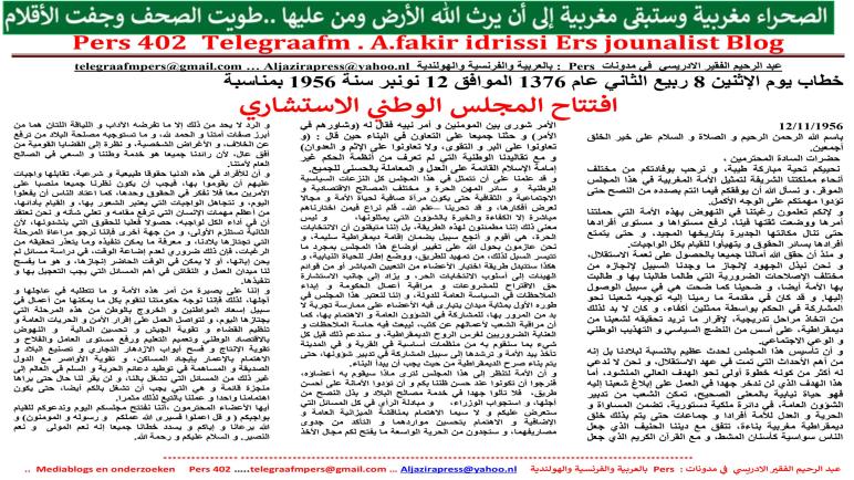خطاب يوم الإثنين 8 ربيع الثاني عام 1376 الموافق 12 نونبر سنة 1956 بمناسبة افتتاح المجلس الوطني الاستشاري