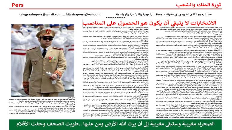 الانتخابات لا ينبغي أن يكون هو الحصول على المناصب